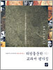 디딤돌 문학(하) 교과서 평가집