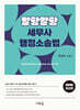2026 말랑말랑 세무사 행정소송법(2판)