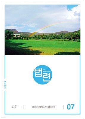 법련 7월호(2025년)