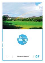 법련 7월호(2025년)