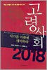 고령사회 2018