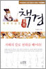 책경