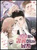 100일 뒤 강공이 되는 남자 31화 - 그대의 진정한 강공