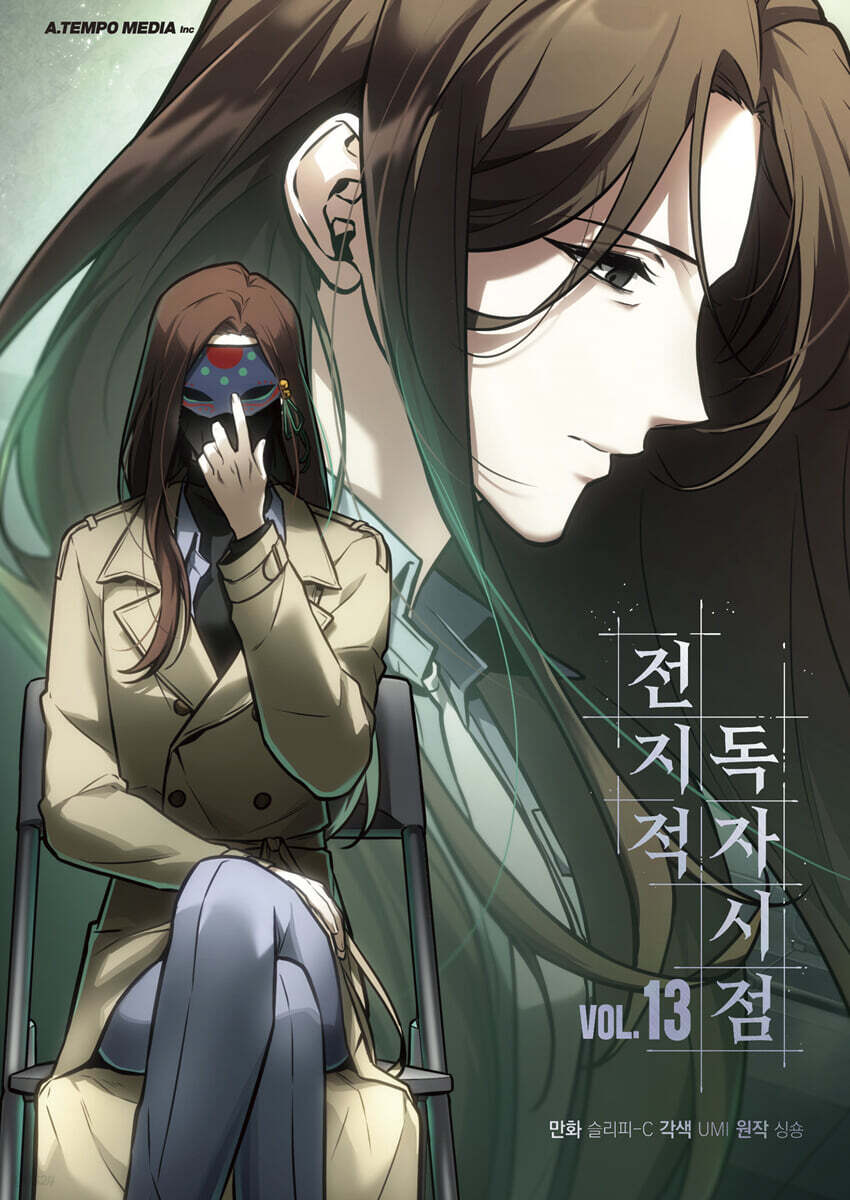 전지적 독자 시점 13