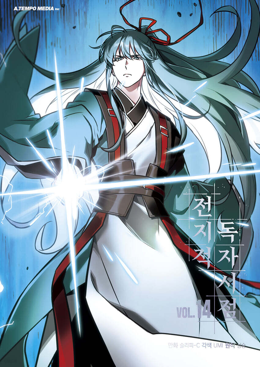전지적 독자 시점 14