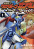機動戰士クロスボ-ン.ガンダム ゼ-ロイバ- 1