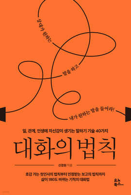대화의 법칙