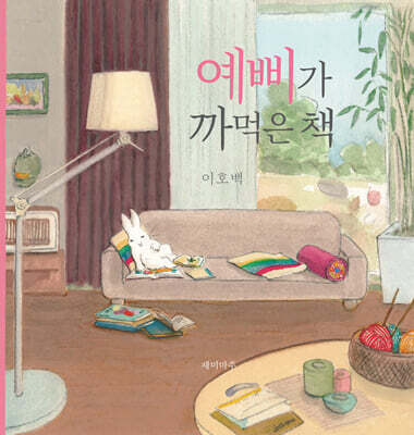 예삐가 까먹은 책
