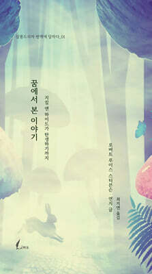 꿈에서 본 이야기