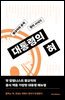 대통령의 혀
