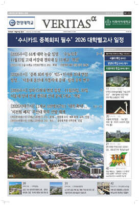 베리타스알파 고입·대입을 위한 고품격 교육 신문 (457호)