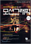 애프터 이펙트와 서드파티를 이용한 모션그래픽 (예제집)