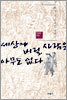 세상에 버릴 사람은 아무도 없다