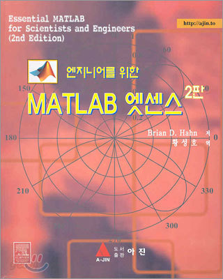 MATLAB 엣센스