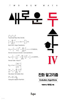 새로운 두 수학 4