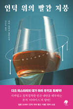 언덕 위의 빨간 지붕