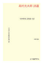 다카무라 고타로 시선