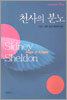 천사의 분노