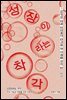 성장이라는 착각