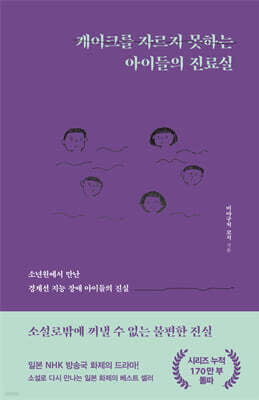 케이크를 자르지 못하는 아이들의 진료실