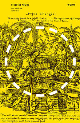 미디어의 지질학