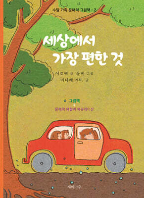 세상에서 가장 편한 것