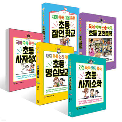 초등학생을 위한 고전 학습만화 시리즈 세트