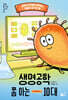 생명공학 쫌 아는 10대
