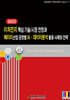 이차전지 핵심 기술/시장 전망과 배터리산업 공정별 AIㆍ데이터분석 활용 사례와 전략