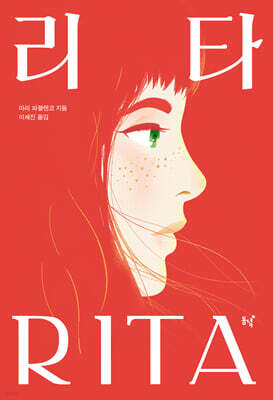 리타