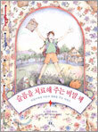 슬픔을 치료해 주는 비밀 책