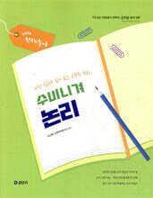 2026 선재국어 수비니겨 논리