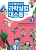 이그너벨 박사의 과학실험 대소동 7