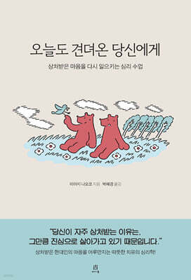 오늘도 견뎌온 당신에게