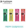 문구도매 플래티넘 프레피만년필카트리지(PREPPY)  잉크카트리지 문구 사무