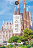 리얼 스페인