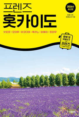 프렌즈 홋카이도