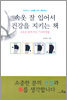 속옷 잘 입어서 건강을 지키는 책