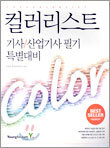 컬러리스트 기사/산업기사 필기 특별대비