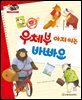 알찬 사회 탐구. 06: 우체부 아저씨는 바빠요