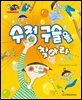 알찬 사회 탐구. 12: 수정 구슬을 찾아라