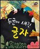 알찬 사회 탐구. 16: 동굴에 새긴 글자