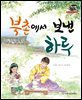 알찬 사회 탐구. 17: 북촌에서 보낸 하루