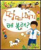 알찬 사회 탐구. 19: 땅따먹기 해 볼래?