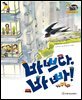 알찬 사회 탐구. 25: 바쁘다, 바빠!