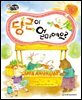 알찬 사회 탐구. 29: 당근이 얼마예요?