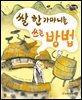 알찬 사회 탐구. 30: 쌀 한 가마니를 쓰는 방법