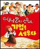 알찬 사회 탐구. 31: 성냥팔이 소녀, 기업을 세우다