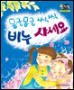 알찬 사회 탐구. 32: 몽글몽글 싹싹 비누 사세요!