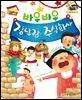 알찬 사회 탐구. 35: 바우바우 장난감 주식회사